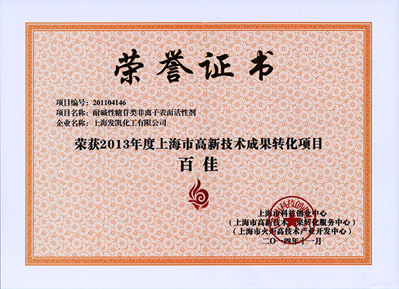 上海發(fā)凱承擔上海市高新技術成果轉(zhuǎn)化項目再獲百佳稱號